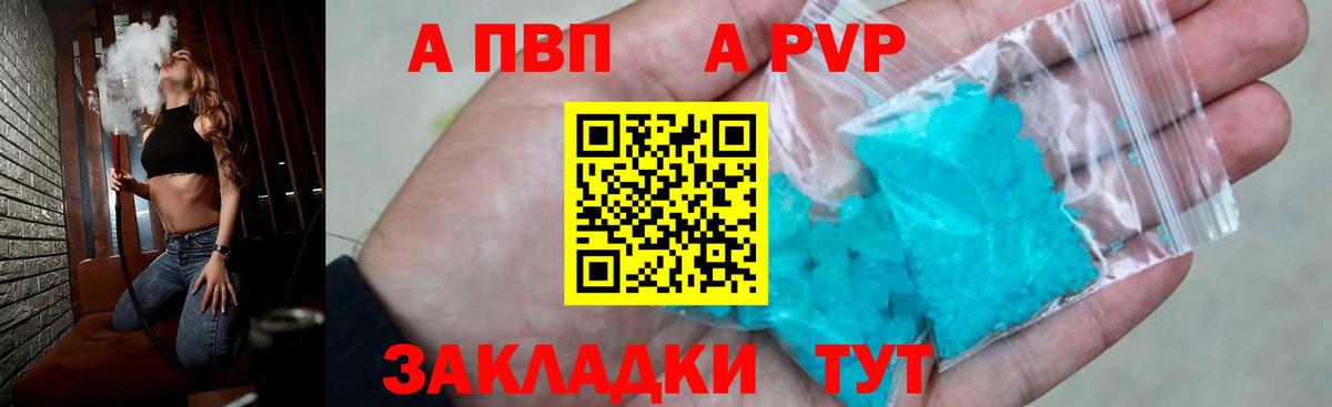 APVP  Альфа ПВП крисы CK  Alfa_PVP Crystall  Вход с VPN  Alfa_PVP Соль  Острогожск 