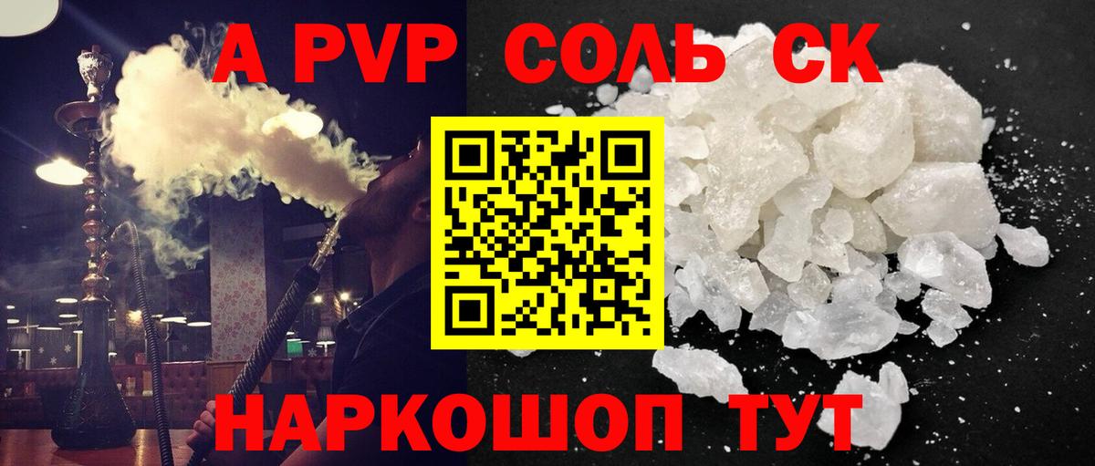 Альфа ПВП VHQ Острогожск