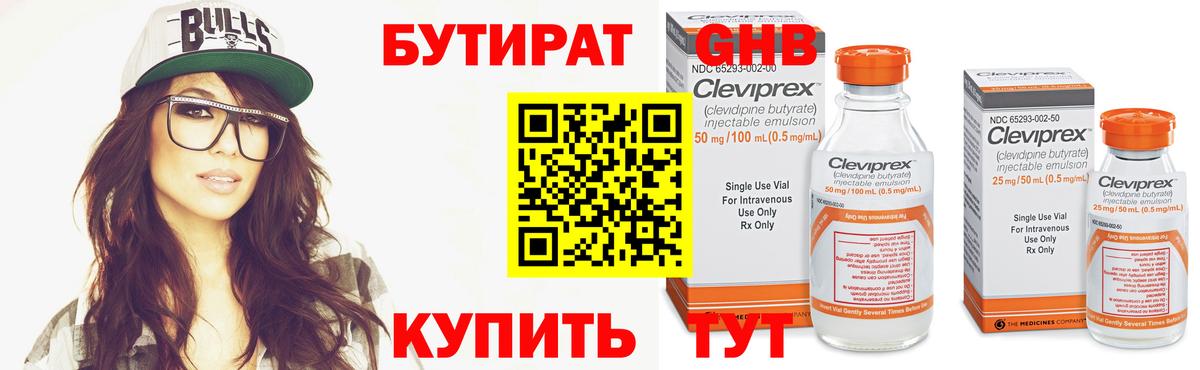 БУТИРАТ буратино  Вход с VPN  Острогожск 