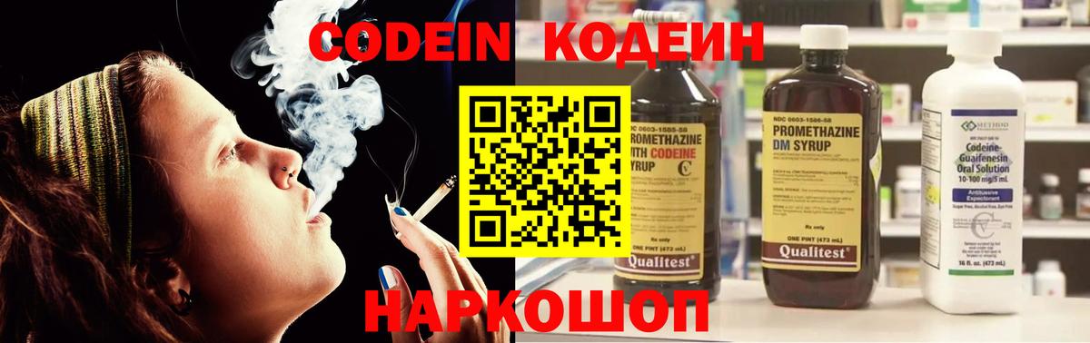Острогожск  Кодеин Purple Drank  Кодеин Purple Drank  Вход с VPN 