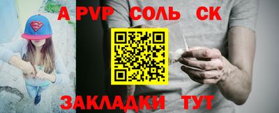 альфа пвп Сланцы