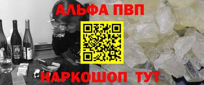 альфа пвп Сланцы