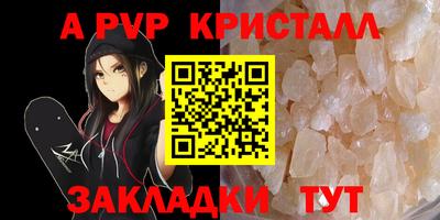 альфа пвп Сланцы