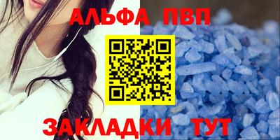 альфа пвп Сланцы