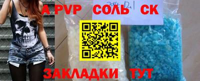 альфа пвп Сланцы