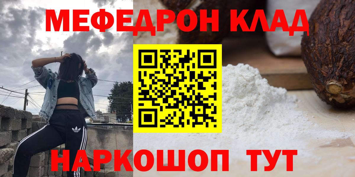 Меф мяу мяу мука Острогожск