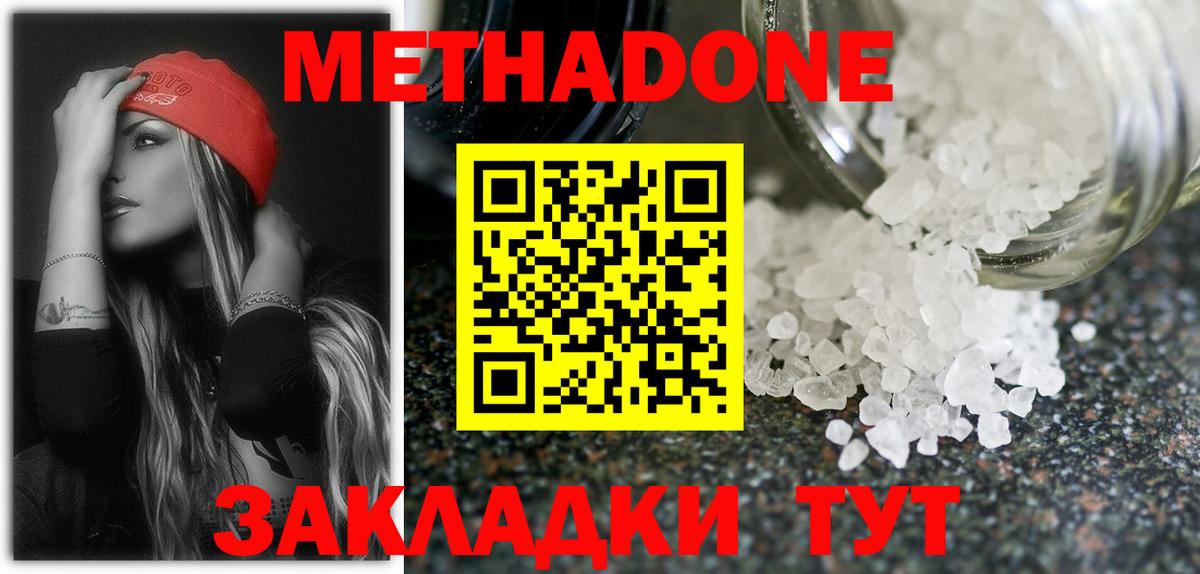 Метадон methadone  Метадон кристалл  Острогожск  Вход с VPN 